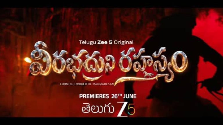 Veerabhadruni Rahasyam : గుడి గంట మోగితే శవం లేవాల్సిందేనా? ఓటీటీలోకి భయపెట్టే ‘వీరభద్రుని రహస్యం’