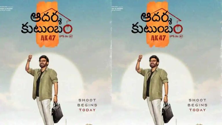 “Aadarsha Kutumbam” కి రీషూట్లు! జాగ్రత్తపడ్డ త్రివిక్రమ్