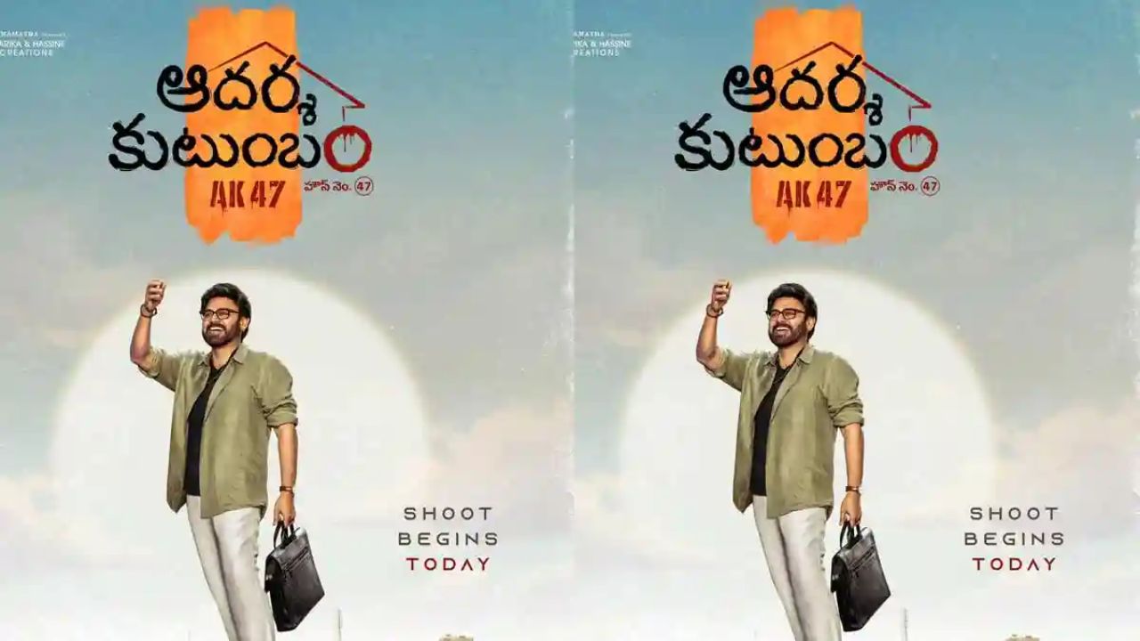 “Aadarsha Kutumbam” కి రీషూట్లు! జాగ్రత్తపడ్డ త్రివిక్రమ్
