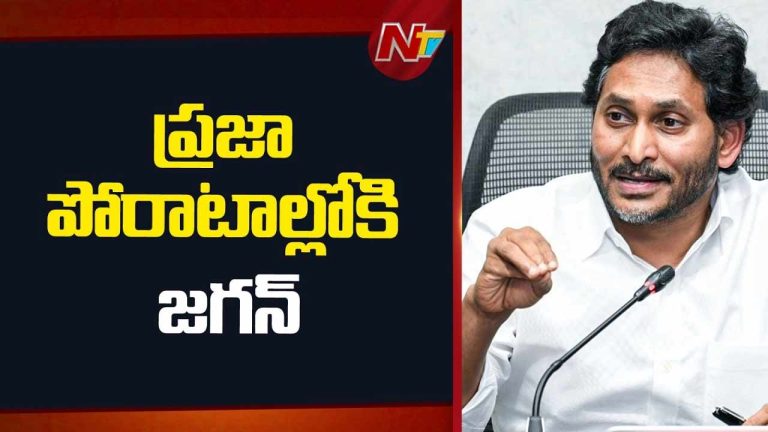 YS Jagan For Aqua Farmers: రైతుల కోసం మరో ఉద్యమానికి జగన్ సిద్ధం.. ప్రభుత్వానికి డెడ్‌లైన్