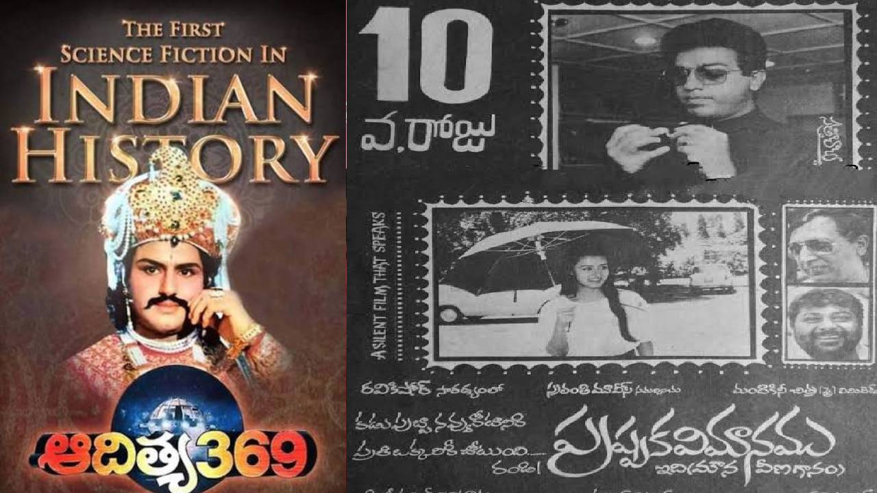 Sing Geetham : బాలకృష్ణ, కమల్ హాసన్ వేరు.. గుట్టు విప్పిన లెజెండరీ డైరెక్టర్ సింగీతం!