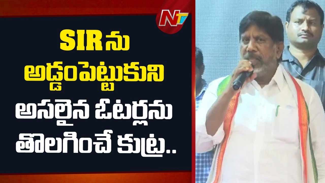 Bhatti Vikramarka : SIRను అడ్డంపెట్టుకుని అసలైన ఓటర్లను తొలగించే కుట్ర జరుగుతోంది