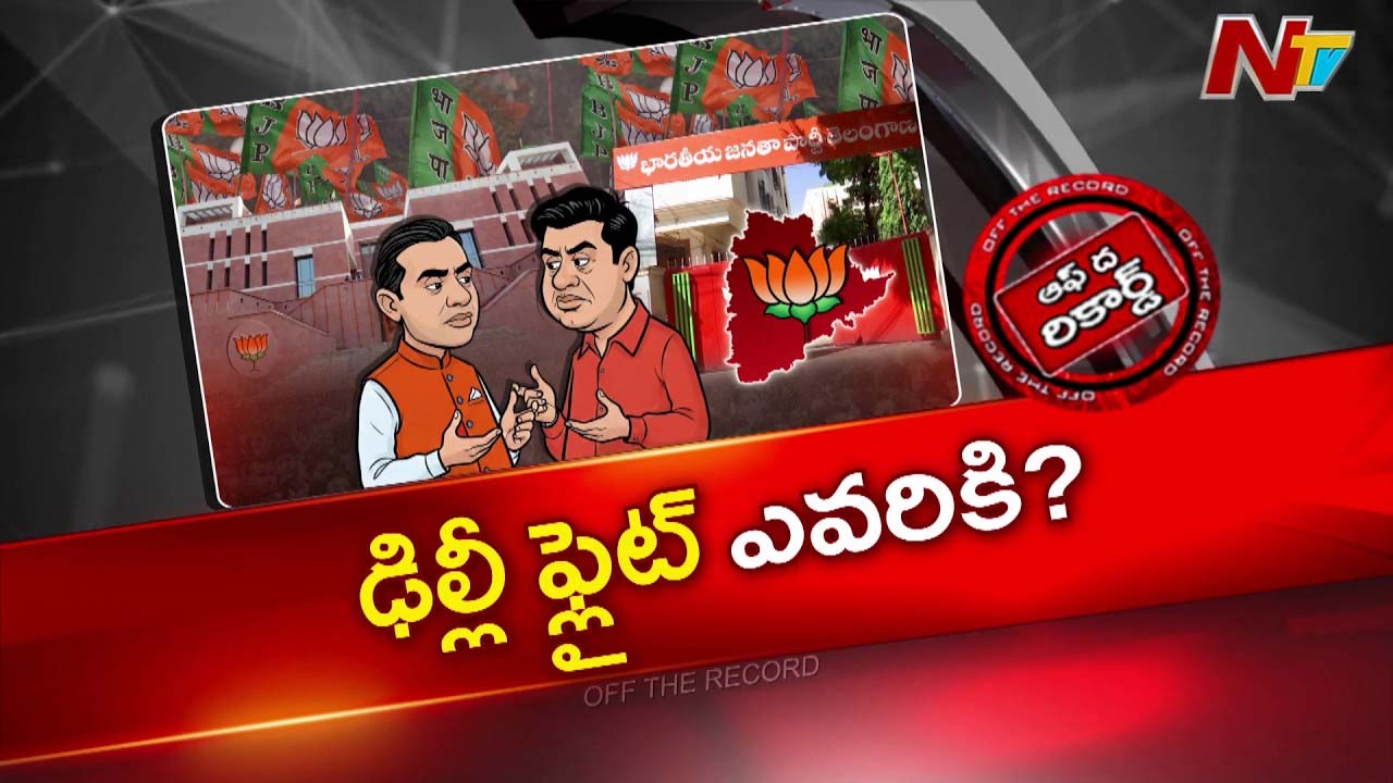 OTR : రామచంద్రరావు ఢిల్లీ ఫ్లైట్ వెనుక అసలు కథ ఇదేనా?