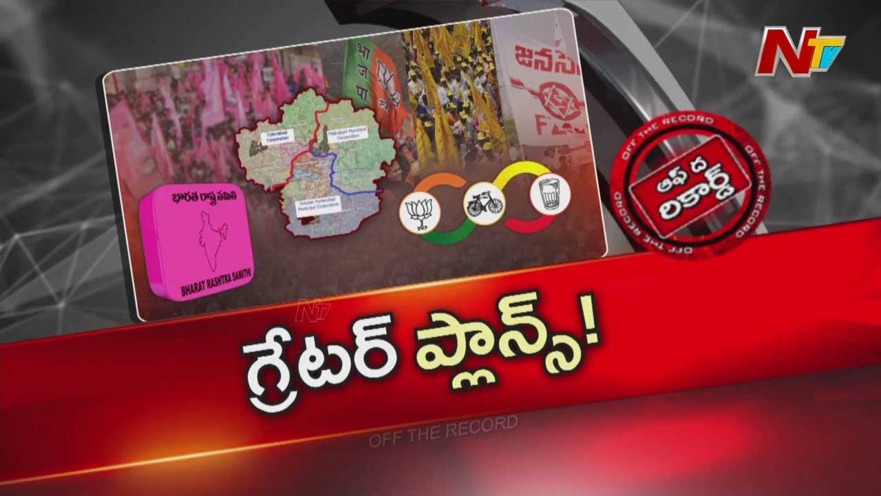 OTR : గ్రేటర్ ఎన్నికల కోసం సీరియస్ గా ఉన్న గులాబీ పార్టీ