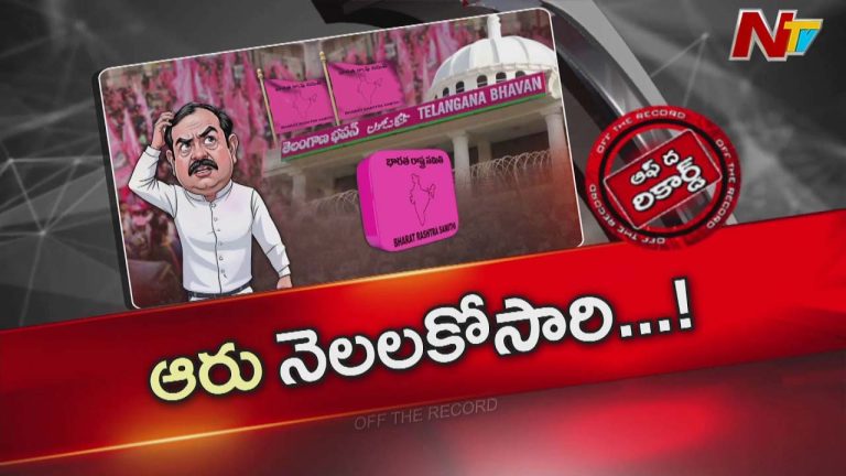 OTR : కాంగ్రెస్‌పై బీఆర్ఎస్ బిగ్ ప్లాన్..? సైలెంట్ వార్ స్టార్ట్!