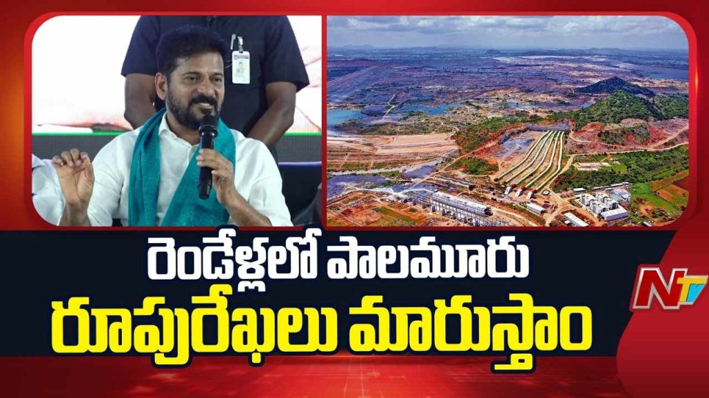 Cm Revanth Reddy