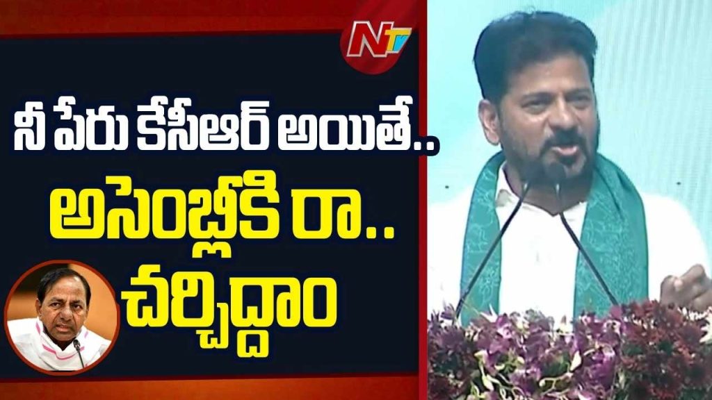 Cm Revanth Reddy Kcr