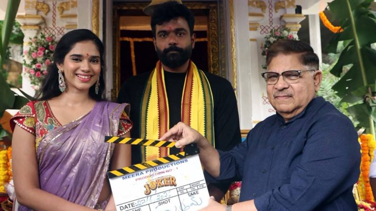 Joker : నిర్మాతగా బన్నీ బెస్ట్ ఫ్రెండ్.. అల్లు అరవింద్ క్లాప్’తో ‘జోకర్’ గ్రాండ్ లాంచ్!