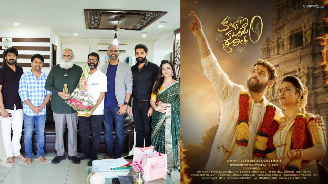 Kalyanam Kamaneeyam Jeevitham: ప్రేమ, సస్పెన్స్ లతో ‘కళ్యాణం కమనీయం జీవితం’