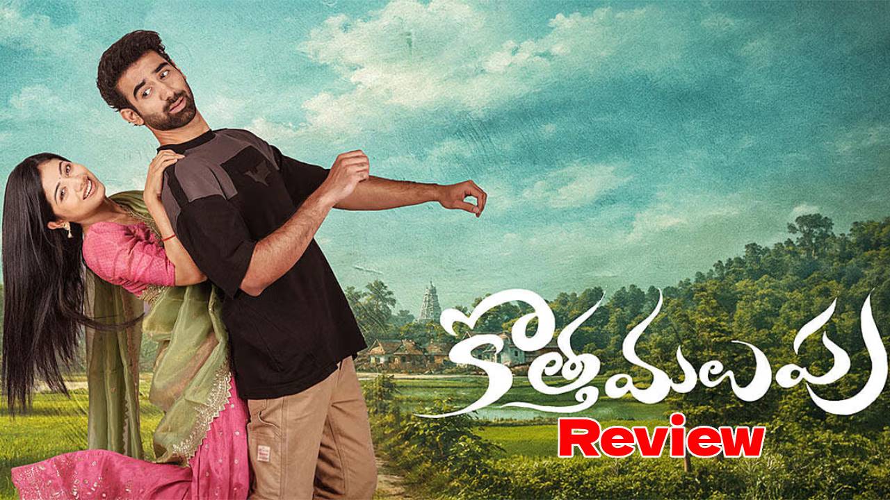 kotha malupu movie review rating akash goparaju