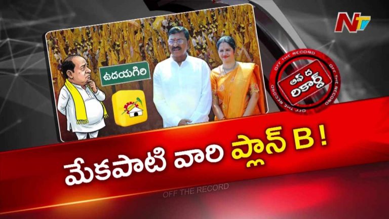 OTR : లోకేష్ ప్రకటనతో యాక్టివ్ అయిన మాజీ ఎమ్మెల్యే..?