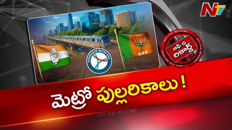 OTR : హైదరాబాద్ మెట్రో విస్తరణకు బ్రేక్ వేసిందెవరు.?