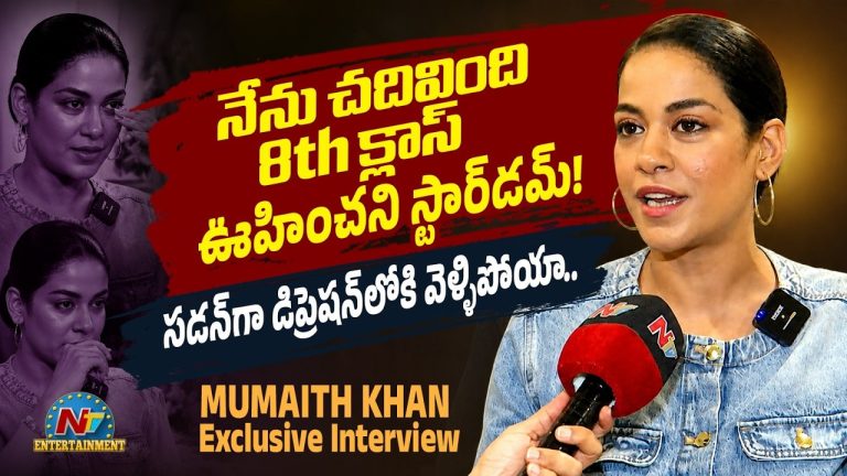 Mumaith Khan: తలలో 9 టైటానియం వైర్లు, ఫిట్స్, డిప్రెషన్.. చావు అంచుల దాకా వెళ్లి ఎలా బ్రతికిందంటే?