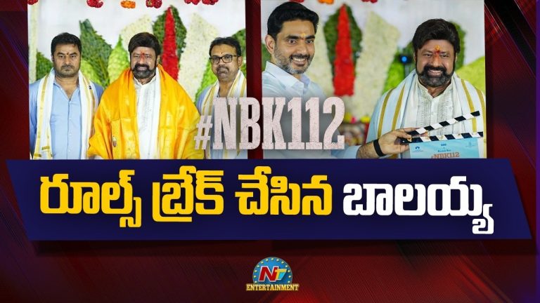 NBK 112: కొరటాల సినిమా కోసం రూల్స్ బ్రేక్ చేసిన బాలయ్య