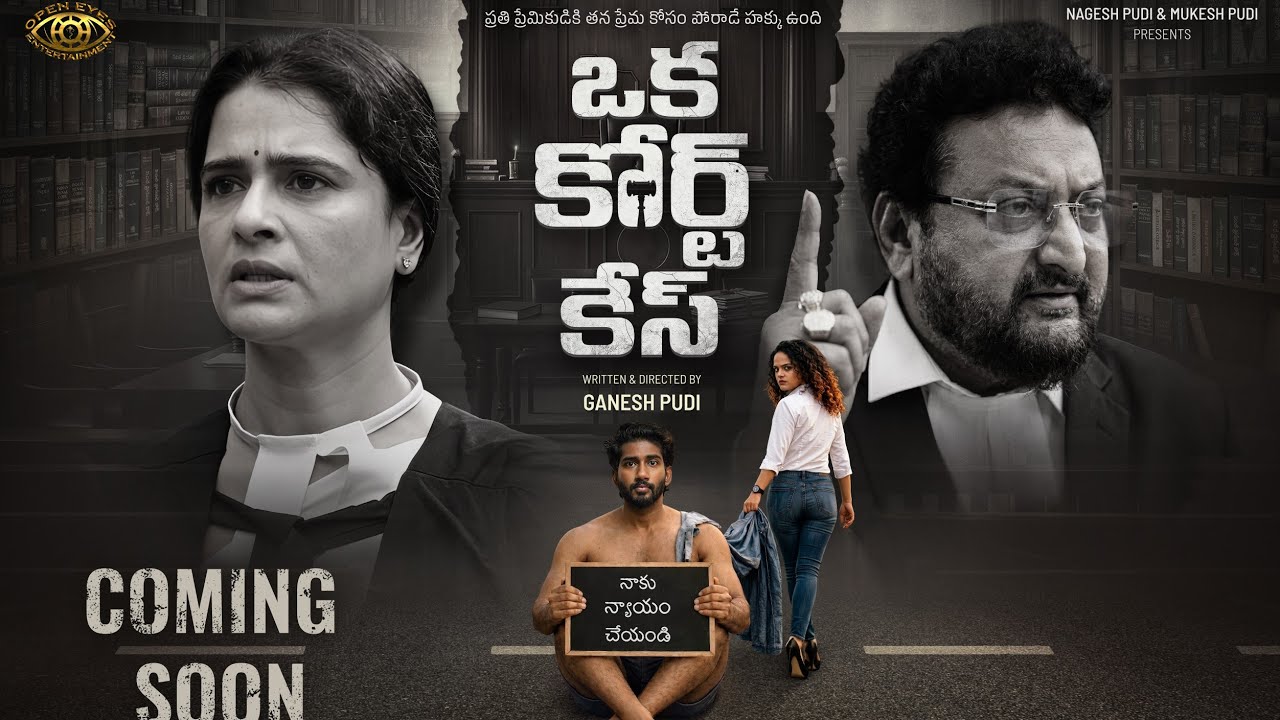 Oka Court Case: బ్రేకప్ తర్వాత లవర్ పై యువకుడి కేసు!