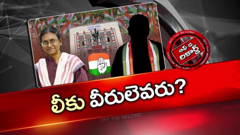 Off The Record: మీనాక్షి నటరాజన్ అవకాశానికి గండి కొట్టింది ఎవరు? రాష్ట్ర నేతలు ఎవరైనా లీకులు ఇచ్చారా?