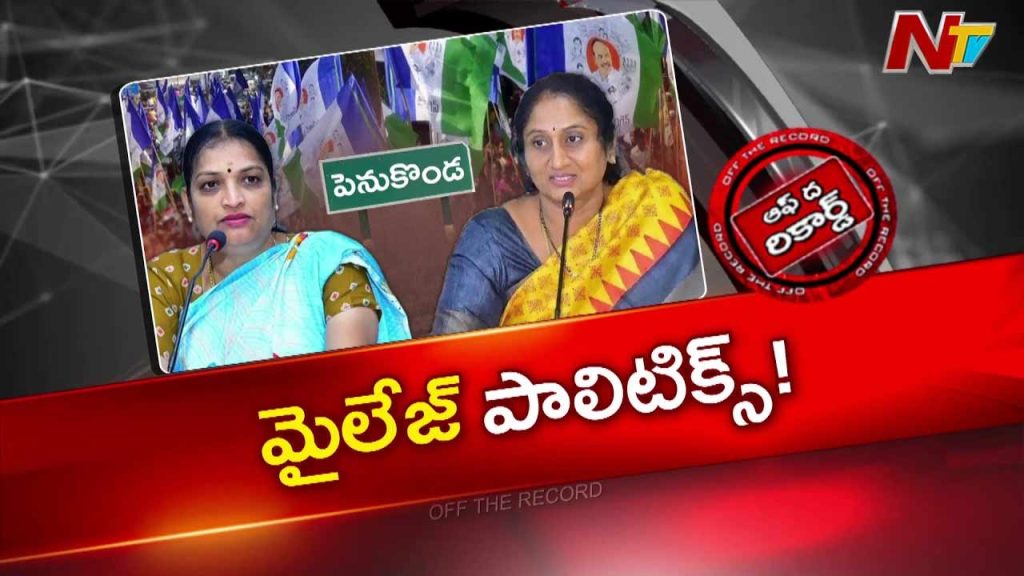 Otr Penukonda Politics