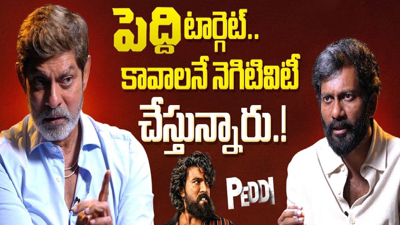 Jagapathi Babu: ‘పెద్ది’పై కావాలనే నెగిటివిటీ.. గెలిచినా పోరాడాల్సి వస్తోంది !
