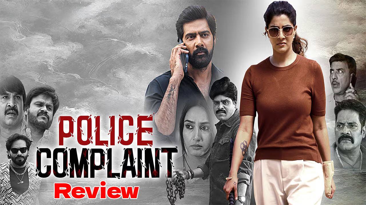 Police Complaint Review : ‘పోలీస్ కంప్లైంట్’ మూవీ రివ్యూ