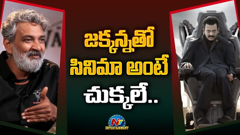Rajamouli : జక్కన్న సినిమా అంటే చుక్కలే