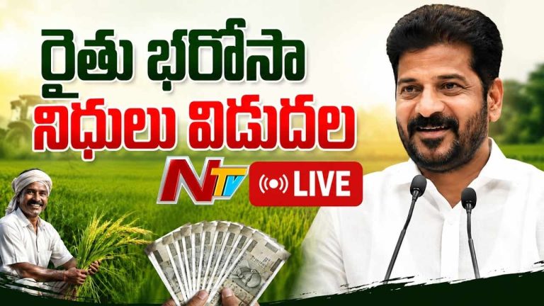 CM Revanth Reddy : రైతు భరోసా నిధులు విడుదల చేసిన సీఎం రేవంత్