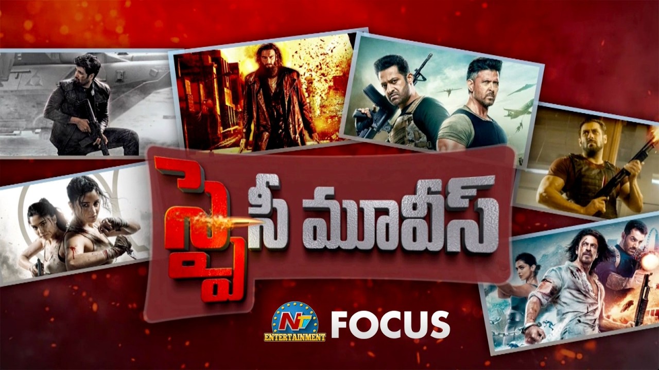 Spy Films: ‘వార్ 2’ ఫెయిల్యూర్.. స్పై సినిమాలకు కొత్త సవాల్!