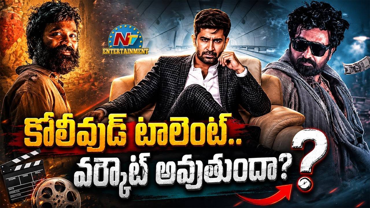 Begger Role Movies: కోలీవుడ్ హీరోల ‘బిచ్చగాడు’ సెంటిమెంట్ పూరీకి ప్లస్సేనా?