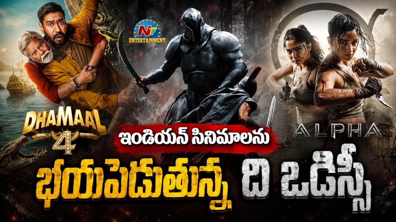 The Odyssey : ‘ది ఒడిస్సీ’కి ఎందుకంత భయపడుతున్నారు?