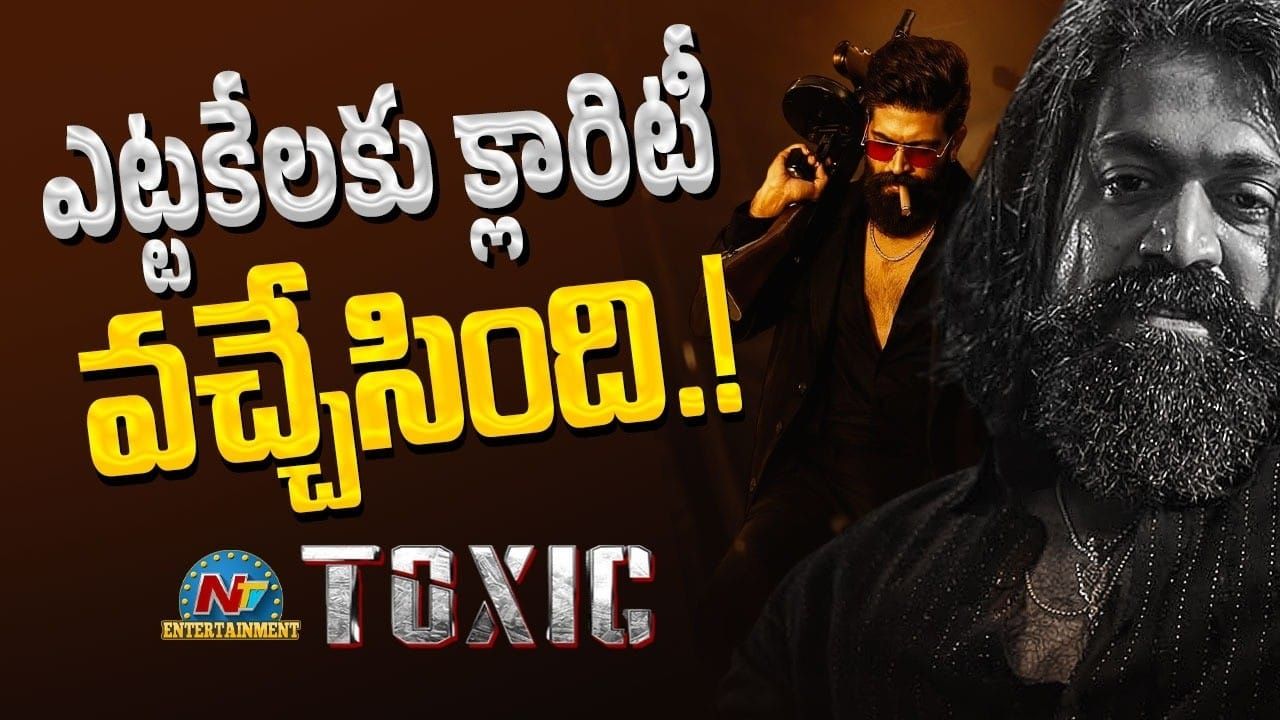 Toxic : కేజీఎఫ్ ఫార్ములానే.. అటు ఇటు చేసిన యష్!