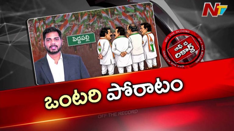 OTR : మంత్రి శ్రీధర్‌బాబుతో ఎంపీ వంశీకి సెట్ అయిందా?