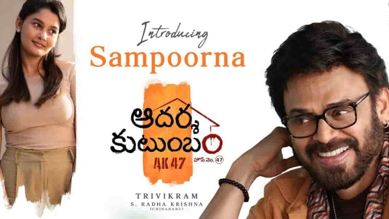 AK47: వెంకీ కూతురిగా యువినా.. ‘AK47’ నుంచి మరో ఫన్ క్యారెక్టర్ రివీల్
