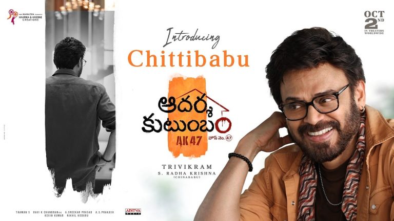 AK 47: వెంకటేష్ ‘చిట్టిబాబు’ ల్యాండింగ్.. సంక్రాంతి కాదు, ఈసారి దసరాకే!