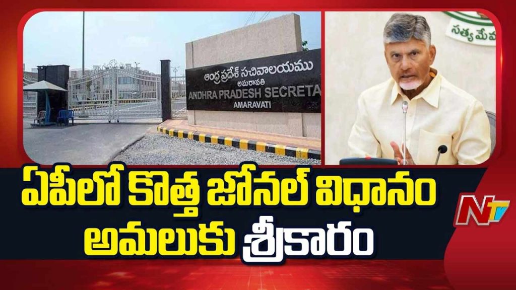 Ap New Zonal System