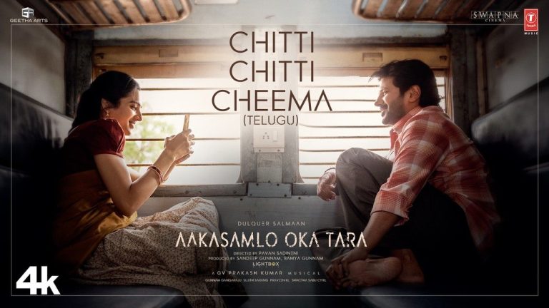Aakasamlo Oka Tara: దుల్కర్ సల్మాన్ మళ్లీ గట్టిగా ఏదో ప్లాన్ చేశాడుగా.. ‘ఆకాశంలో ఒక తార’ నుంచి ఫస్ట్ సింగిల్ రిలీజ్..!