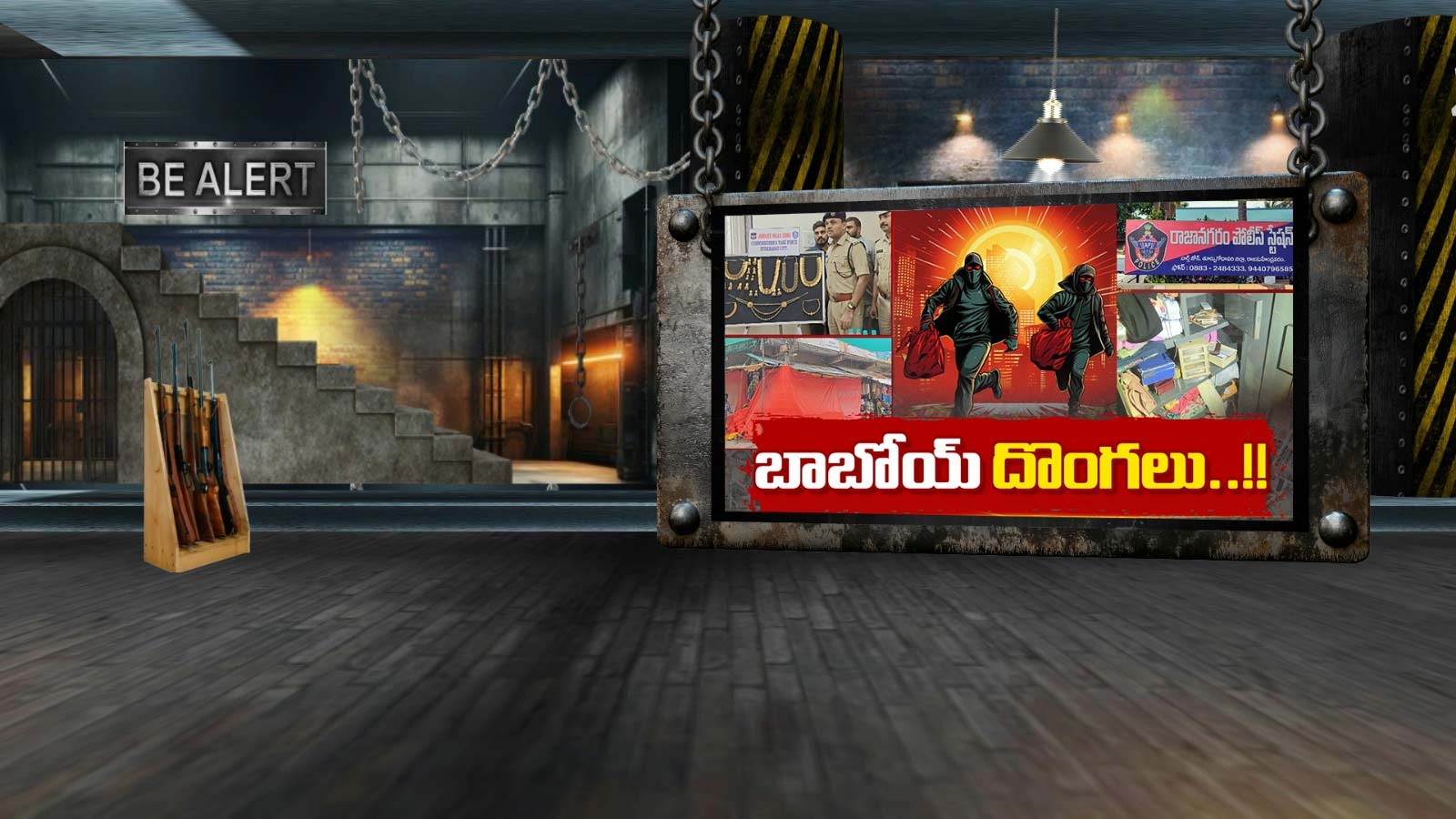 TG-AP THEFTS: తెలుగు రాష్ట్రాల్లో రెచ్చిపోయిన దోపిడీ దొంగలు.. నిమిషాల్లోనే ఎలా చక్కబెట్టారంటే..!