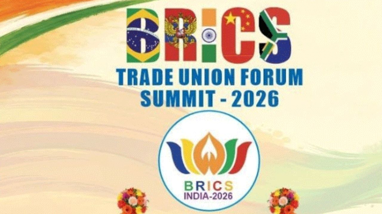 నేటి నుంచి BRICS ట్రేడ్ యూనియన్ ఫోరం సమ్మిట్-2026.. 10 దేశాల ప్రతినిధులతో కీలక చర్చలు..!