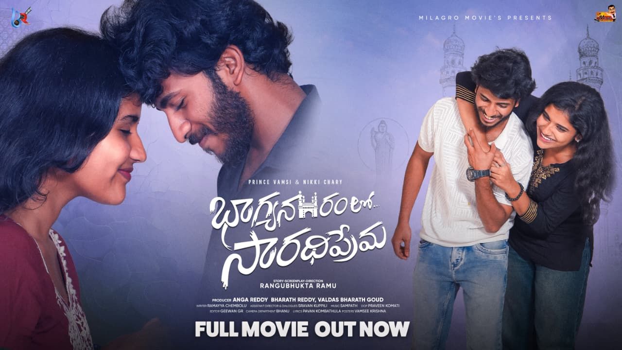 Bhagyanagaramloo Saradhi Prema: ఆకట్టుకుంటున్న లవ్ ఎమోషనల్ డ్రామా