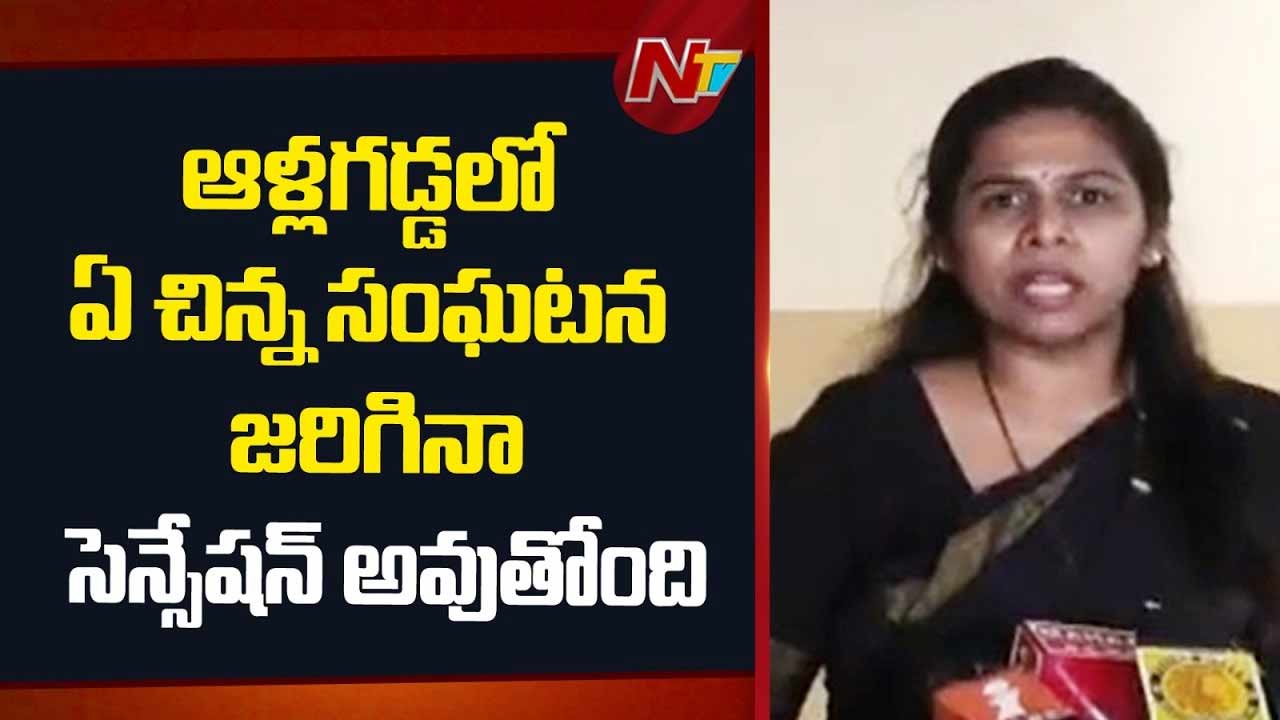 Bhuma Akhila Priya: అహోబిలం అంశంపై స్పందించిన భూమా అఖిలప్రియ.. ‘వాస్తవాలు వెలుగులోకి రావాలి’