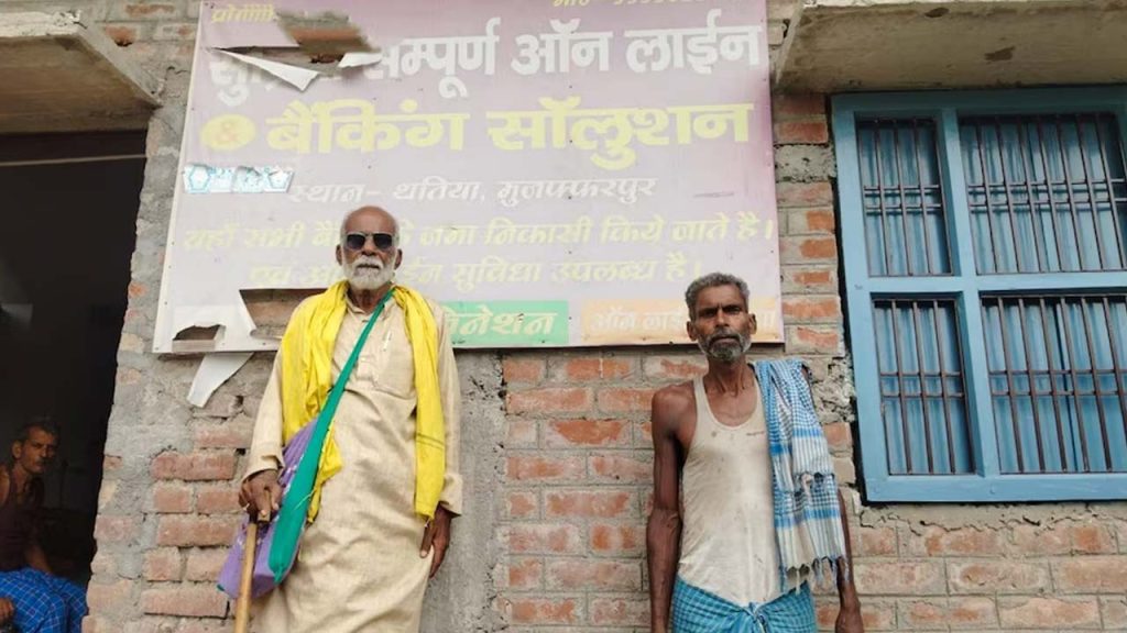 Bihar Bank Account Glitch