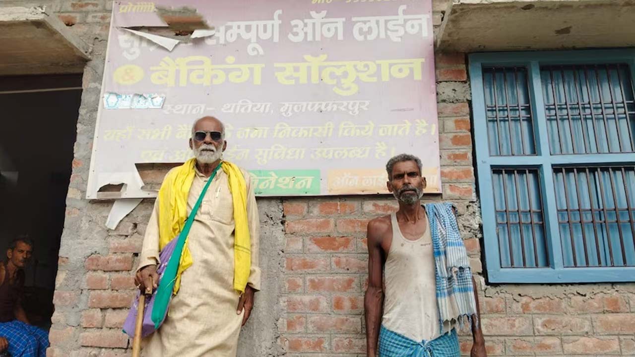 Bihar Bank Account Glitch: పింఛను తీసుకునే తండ్రీకొడుకుల ఖాతాలో.. ఏకంగా రూ. 1500 కోట్ల బ్యాలెన్స్..!