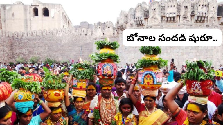 Bonalu: నేటి నుంచి ఆషాఢ బోనాల సందడి షురూ.. గోల్కొండ జగదాంబిక అమ్మవారితో వైభవంగా బోనాల ఆరంభం..!