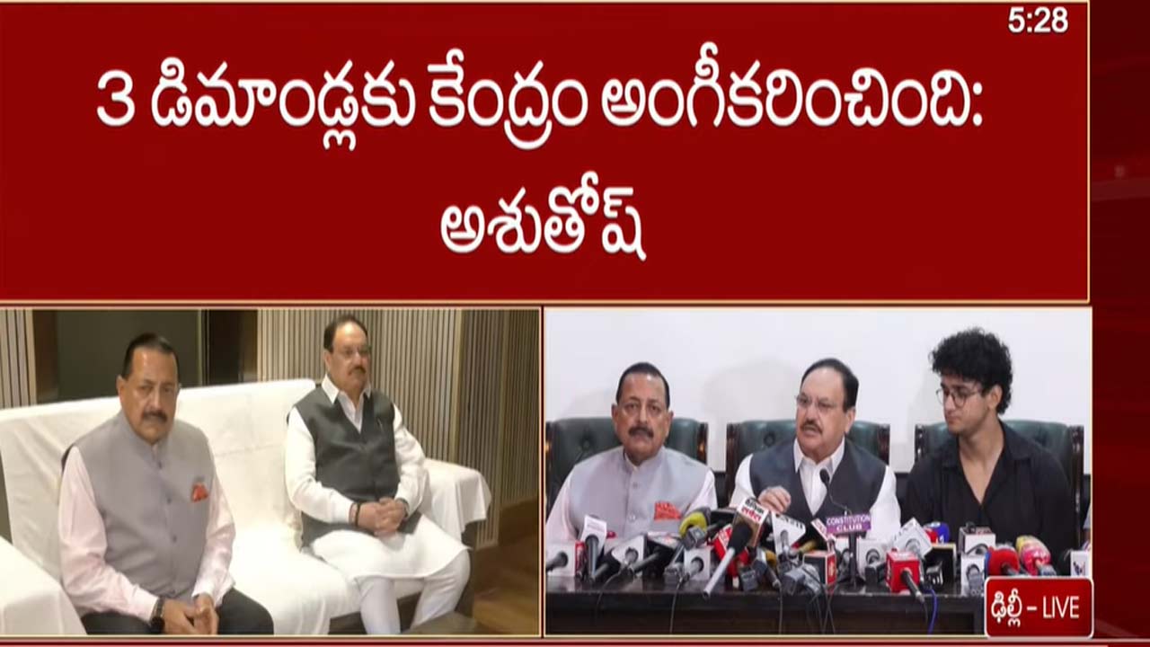 CJP Protest: 3 డిమాండ్లు కేంద్రం అంగీకరించింది.. ఆందోళన విరమించినట్లుగా సీజేపీ ప్రకటన