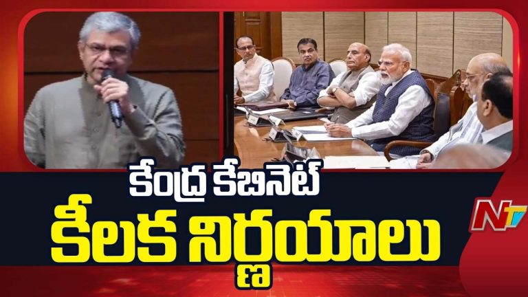 Central Cabinet Decision: సముద్ర మంథన్ ప్రాజెక్ట్ ఆమోదం.. కేంద్ర కేబినెట్ నిర్ణయాలు ఇవే..!