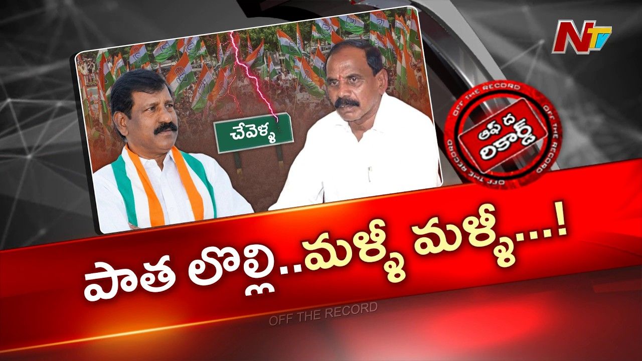 chevella congress kale yadaiah bhim bharat internal rift