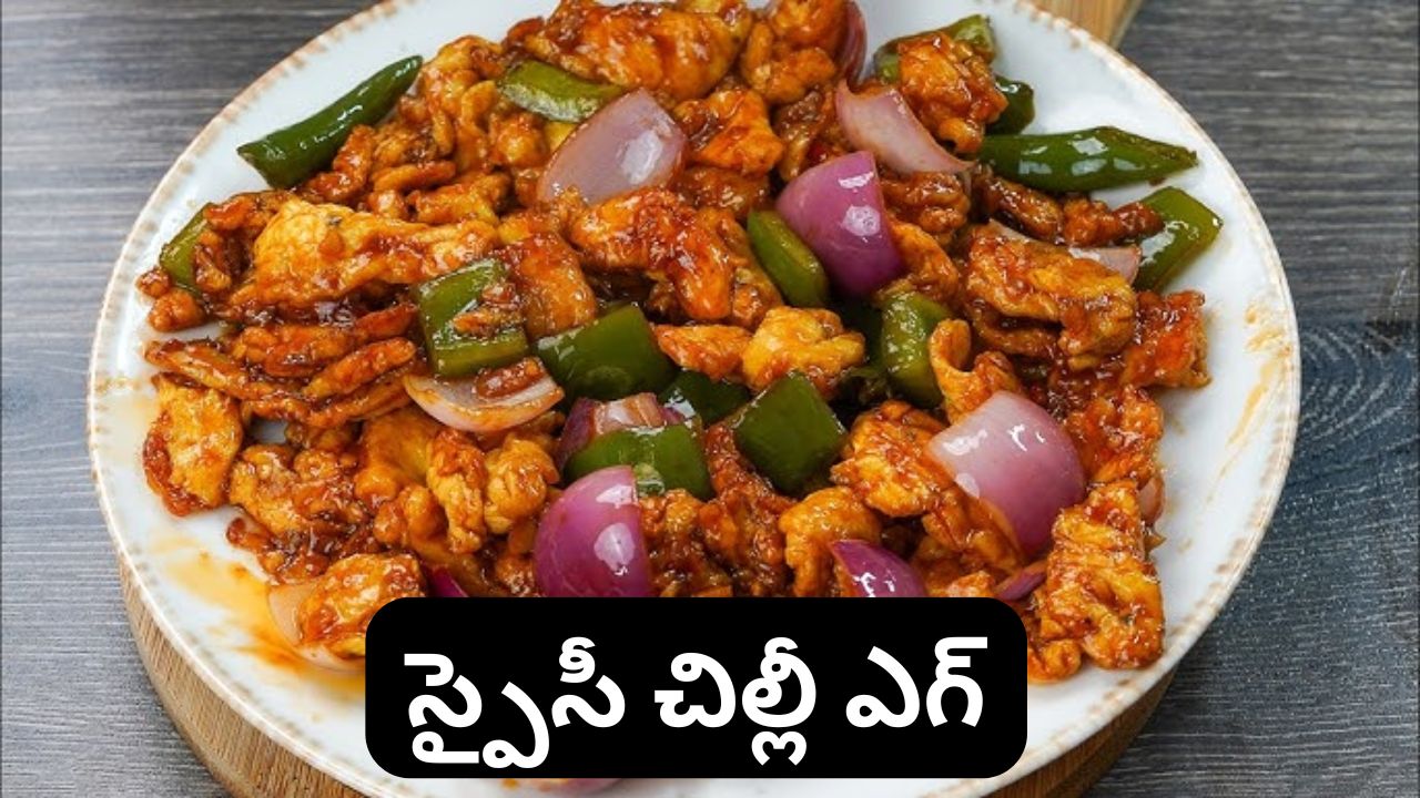 restaurant style spicy chilli egg recipe easy homemade egg starter in telugu
