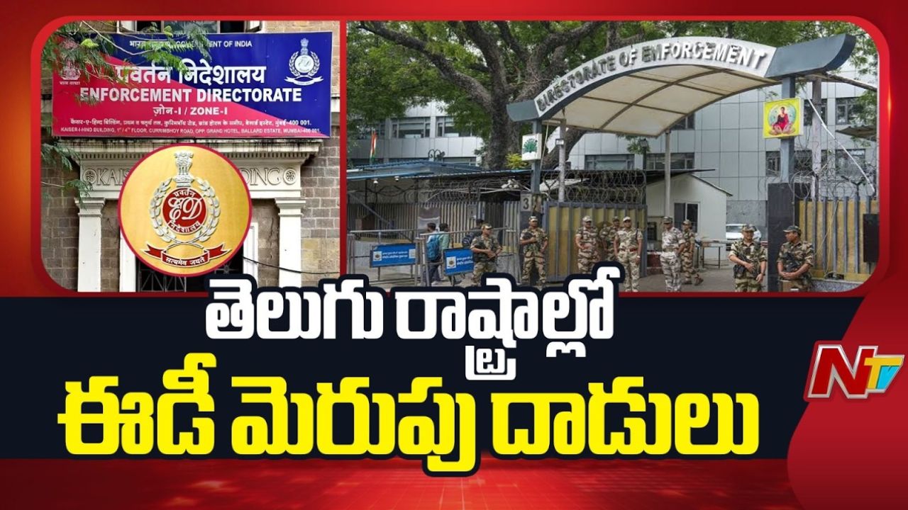 ED Raids: హైదరాబాద్‌లో ఈడీ సోదాలు.. అమెరికన్లనే టార్గెట్‌గా మోసాలు.!