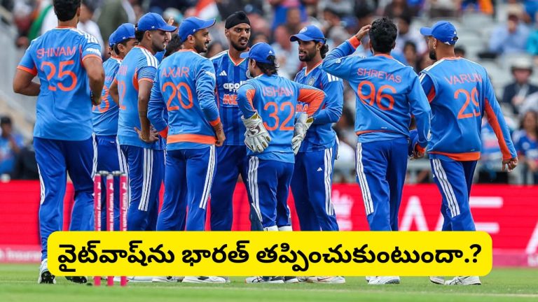 ENG vs IND Playing XI: నేడే చివరి టీ20.. వైట్⁭వాష్⁭ను భారత్ తప్పించుకుంటుందా.?