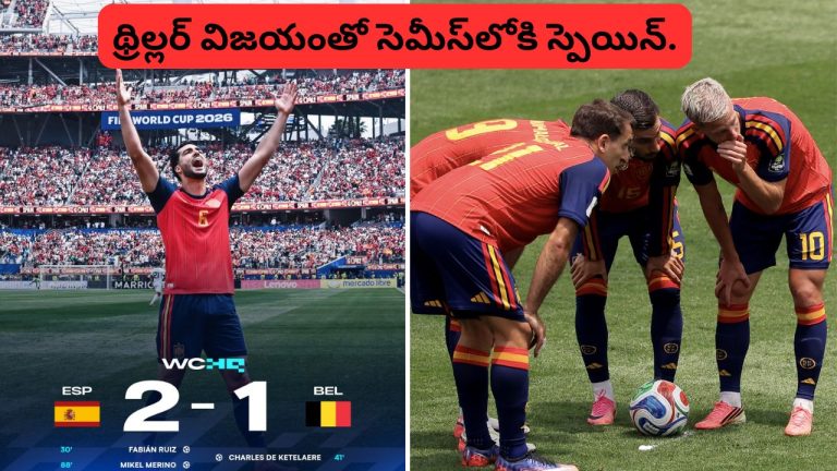 FIFA World Cup 2026: మెరినో మ్యాజిక్‌.. బెల్జియంపై 2-1 థ్రిల్లర్ విజయంతో సెమీస్‌లోకి స్పెయిన్.!