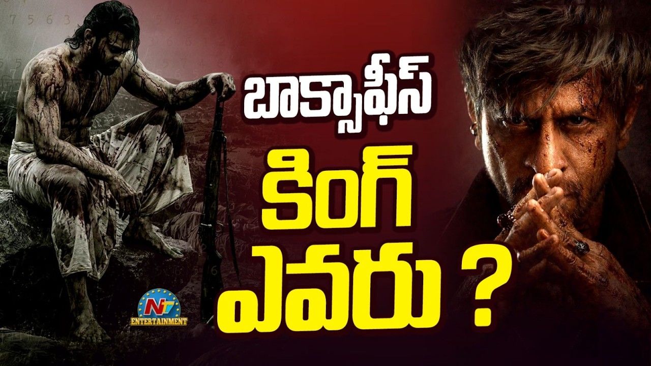Fauji vs King: బాక్సాఫీస్ వార్.. ప్రభాస్ ‘ఫౌజీ’ vs షారుఖ్ ‘కింగ్’.. వెయ్యి కోట్ల వేటలో విజేత ఎవరు?