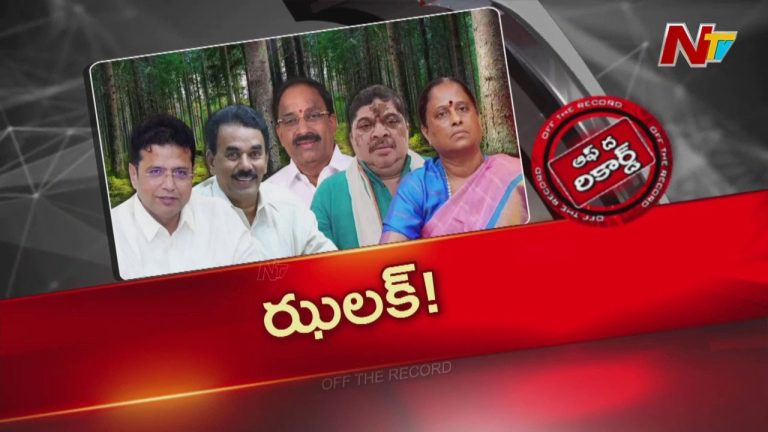 OTR: ‘నో పాలిటిక్స్… ఓన్లీ రూల్స్’.. నిబంధనలకే ప్రాధాన్యం అంటున్న అటవీశాఖ ఉన్నతాధికారి..
